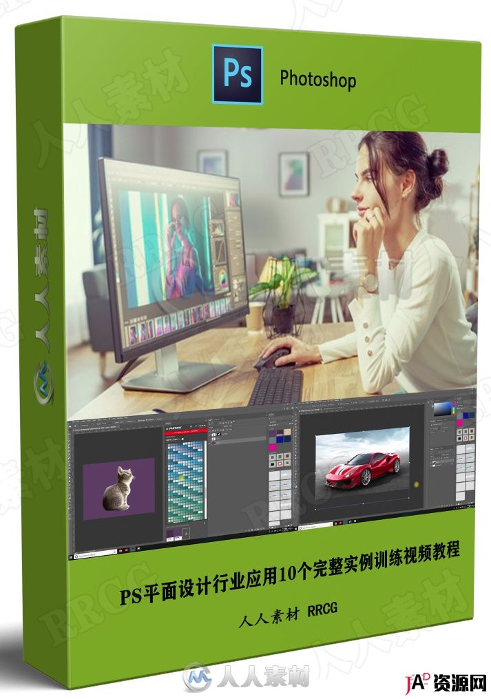 PS平面设计行业应用10个完整实例训练视频教程 PS教程 第1张