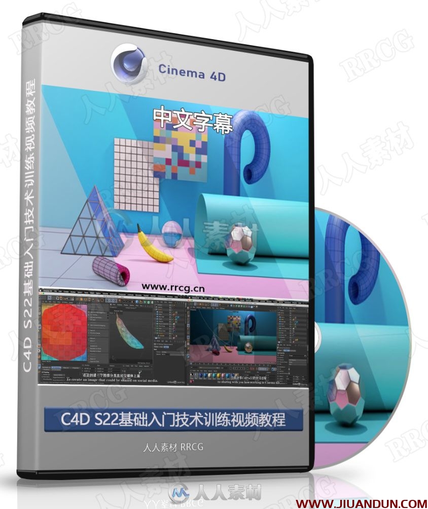 【中文字幕】C4D S22基础入门技术训练视频教程 C4D 第1张