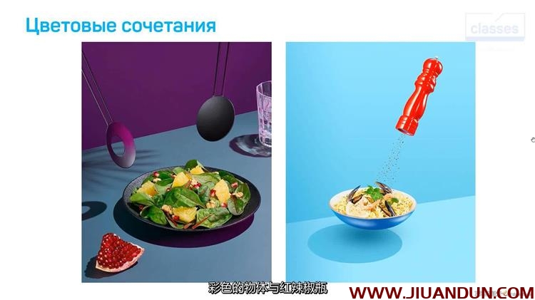 Liveclasses Yan Bazhenov商业美食食品摄影的基础大师班中文字幕 摄影 第7张
