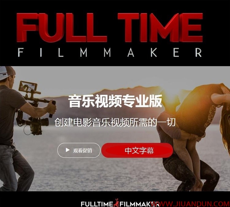 Full Time Filmmaker电影音乐MV视频拍摄及后期剪辑教程中文字幕 摄影 第1张