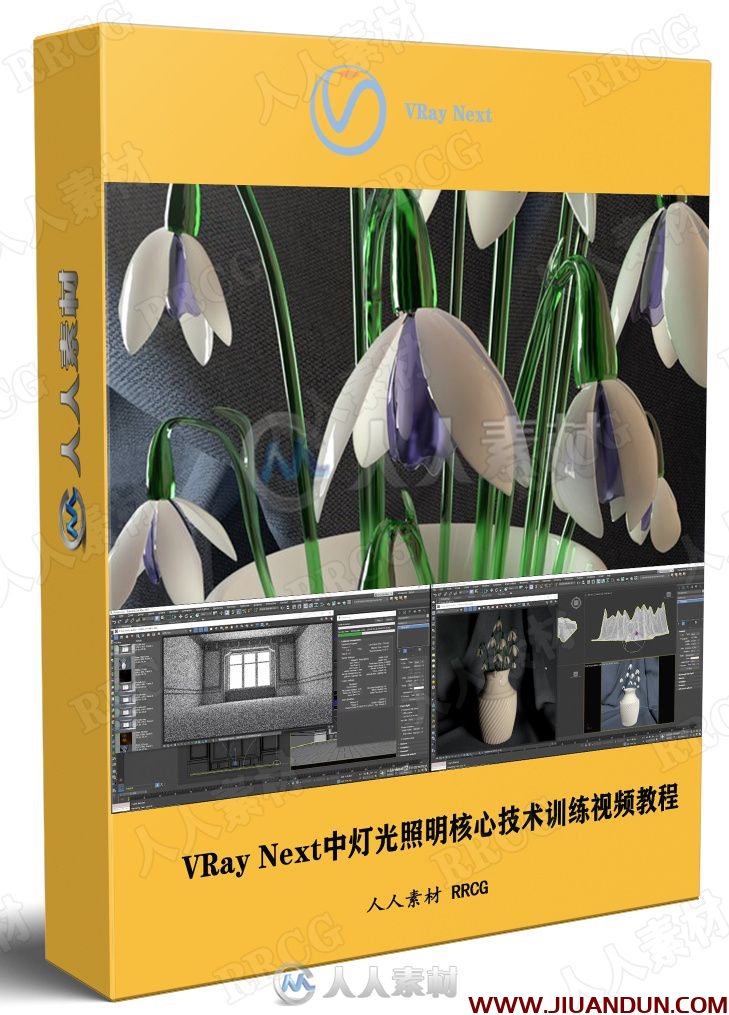 VRay Next中灯光照明核心技术培训视频教程 3D 第1张