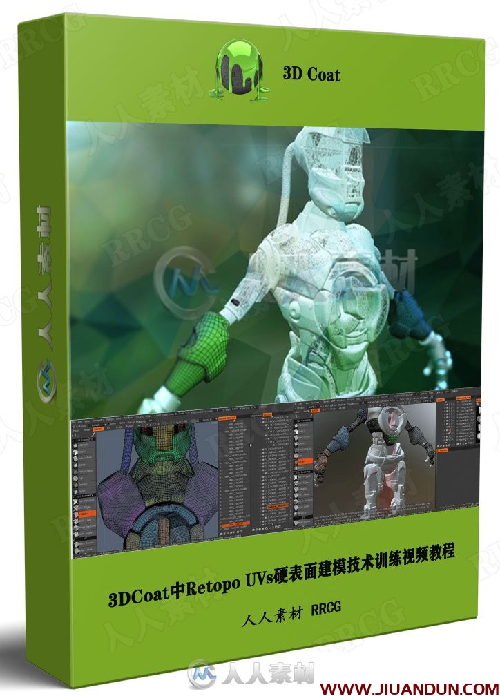 3DCoat中Retopo UVs硬表面建模技术培训视频教程 CG 第1张