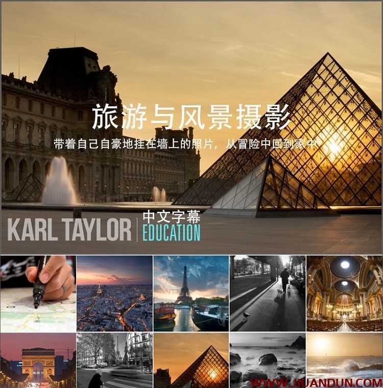 卡尔·泰勒Karl Taylor旅游摄影与风景摄影10课合集中文字幕 摄影 第1张