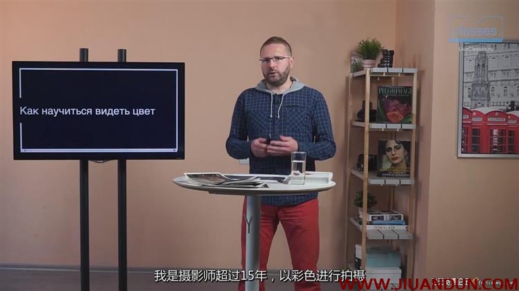 Liveclasses Pavel Kosenko视觉色彩理论学习如何看色彩中文字幕 摄影 第5张