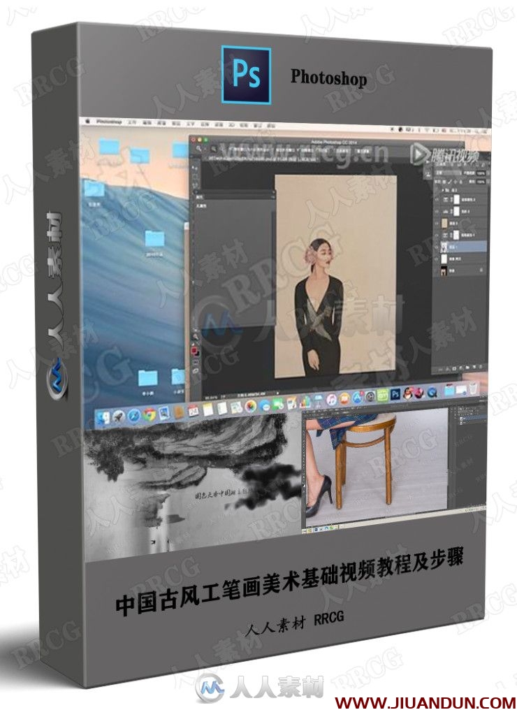 中国古风工笔画美术基础视频教程及步骤 PS教程 第1张