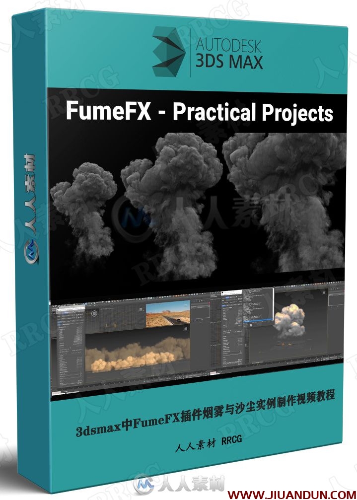 3dsmax中FumeFX插件烟雾与沙尘实例制作视频教程 3D 第1张