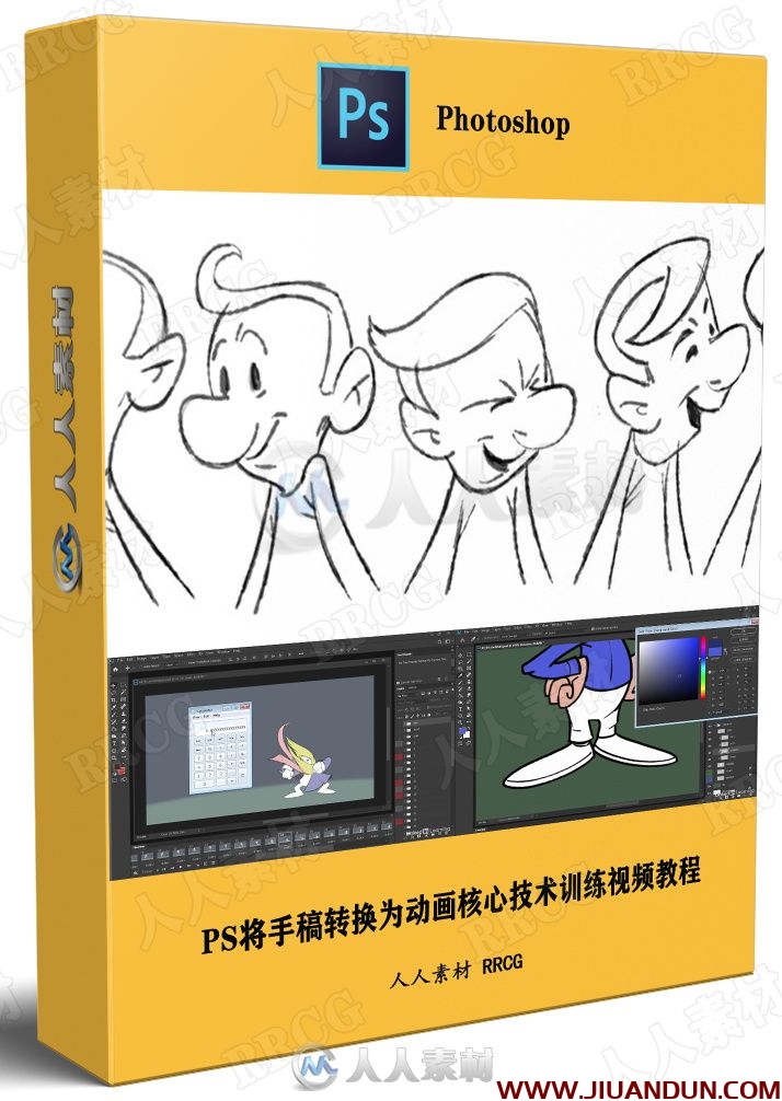 PS将手稿转换为动画核心技术训练视频教程 PS教程 第1张