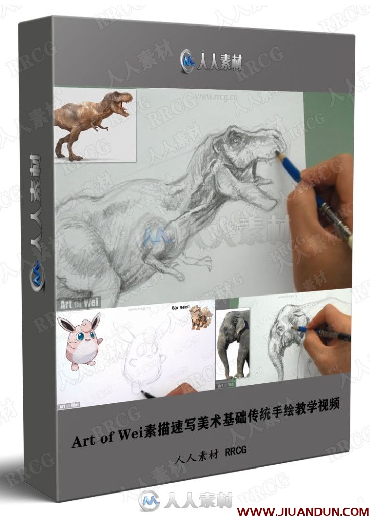 Art of Wei素描速写美术基础传统手绘教学视频 CG 第1张