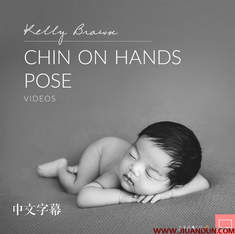 凯利·布朗Kelly Brown新生儿裹布姿势造型布光10套合集中文字幕 摄影 第7张