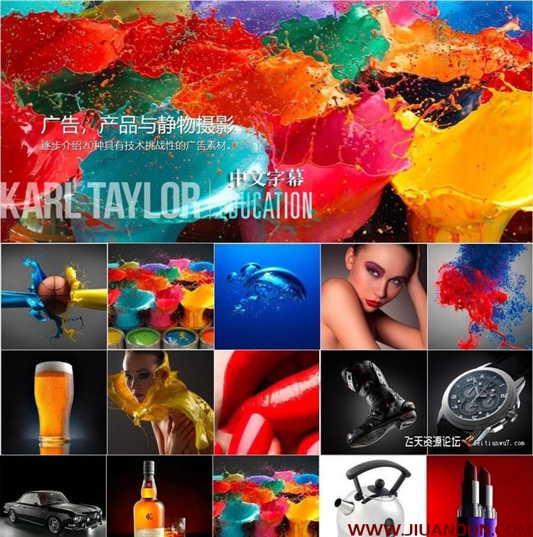卡尔·泰勒Karl Taylor广告.产品与静物摄影及后期43课中文字幕 摄影 第1张