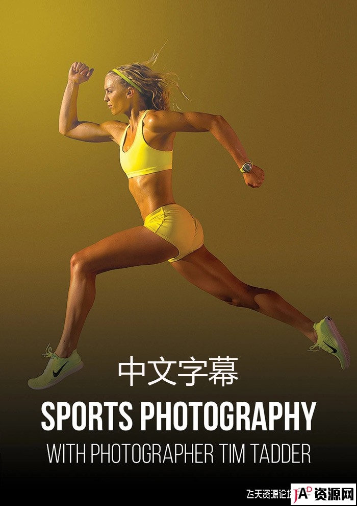 RGGEDU Tim Tadder 体育广告运动健身人像摄影及后期 中文字幕 摄影 第1张