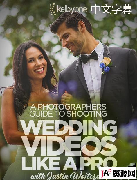 【中文字幕】KelbyOne Justin Wojtczak 像专业摄影师一样拍摄婚礼视频 CG 第1张
