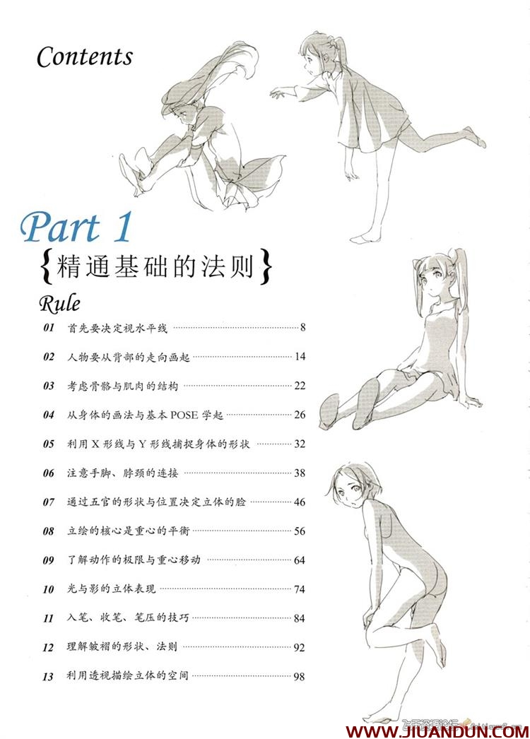 《为绘画角色注入生命力》最全5部P站toshi大神绘画中文教学 CG 第8张
