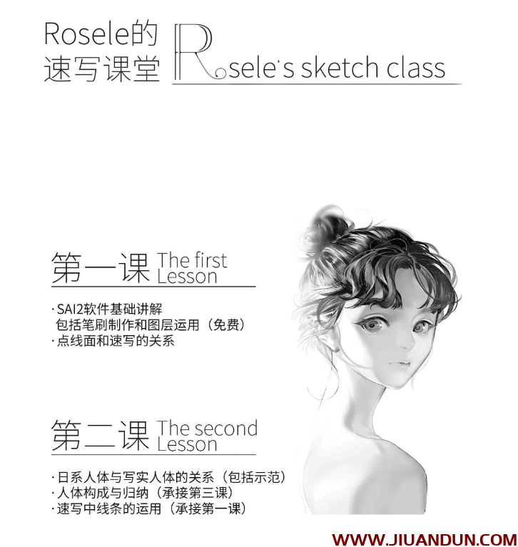 rosele日系速写课高清视频 CG 第1张