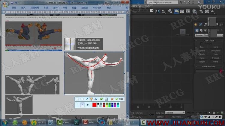 3dMax游戏动作制作视频教程 3D 第5张