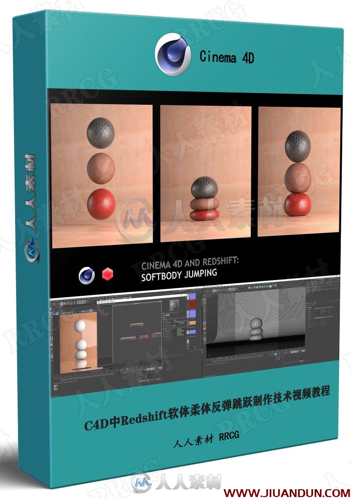 C4D中Redshift软体柔体反弹跳跃制作技术视频教程 C4D 第1张