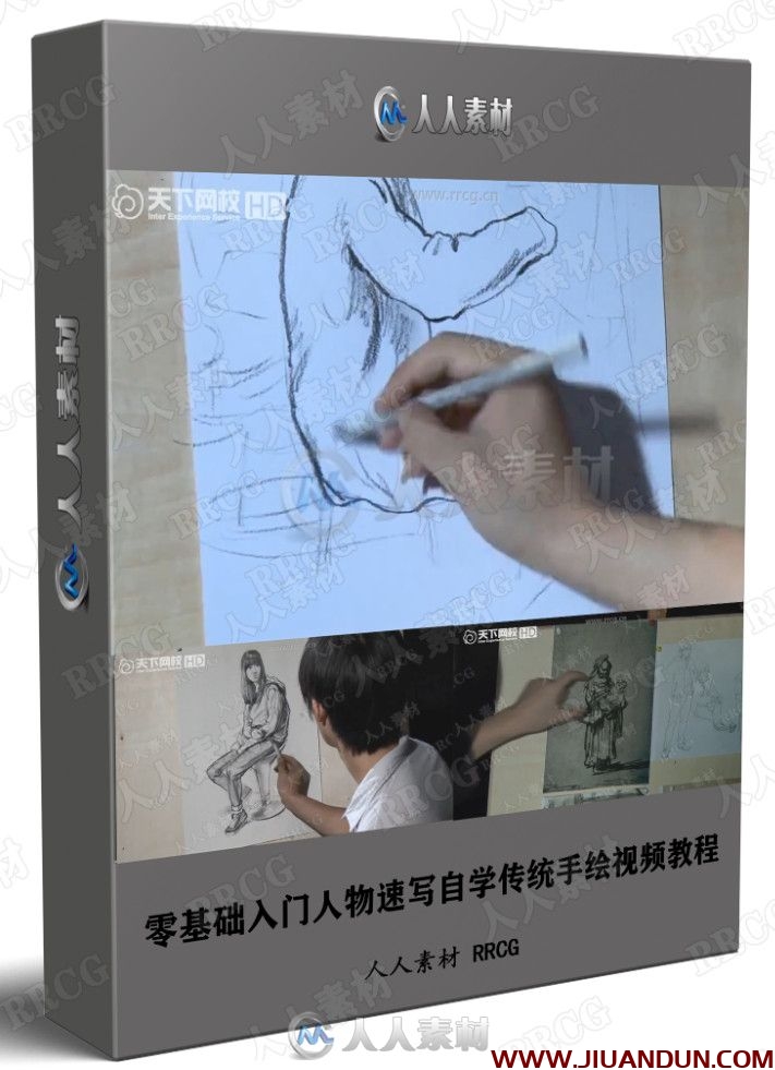 零基础入门人物速写自学传统手绘视频教程 CG 第1张