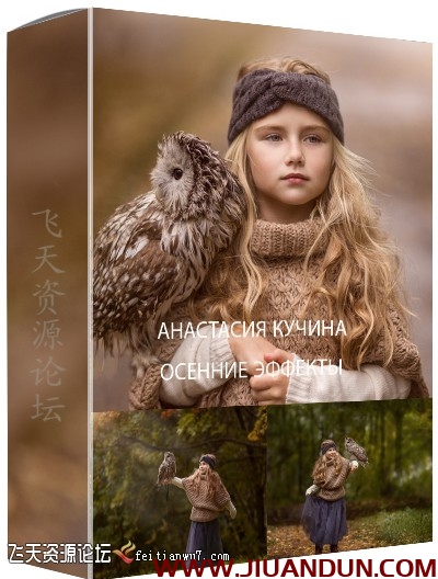 俄罗斯摄影师Anastasia Kuchina唯美秋季儿童后期教程附RAW素材 PS教程 第1张