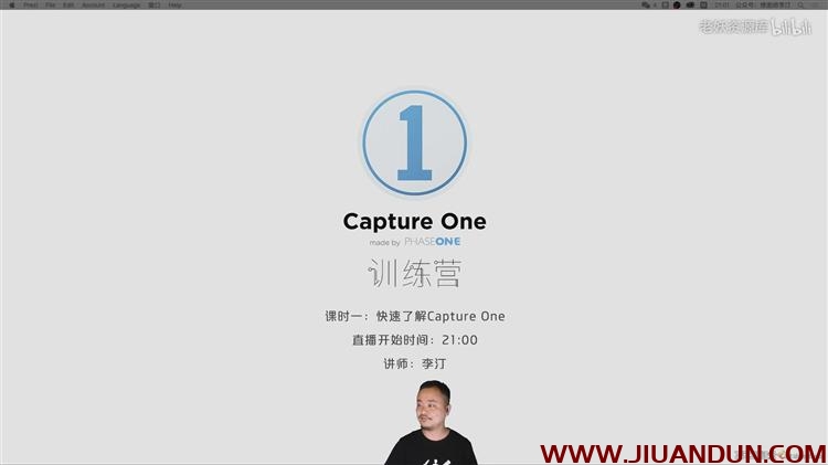 飞思Capture One 从入门到精通训练营中文教程 PS教程 第3张