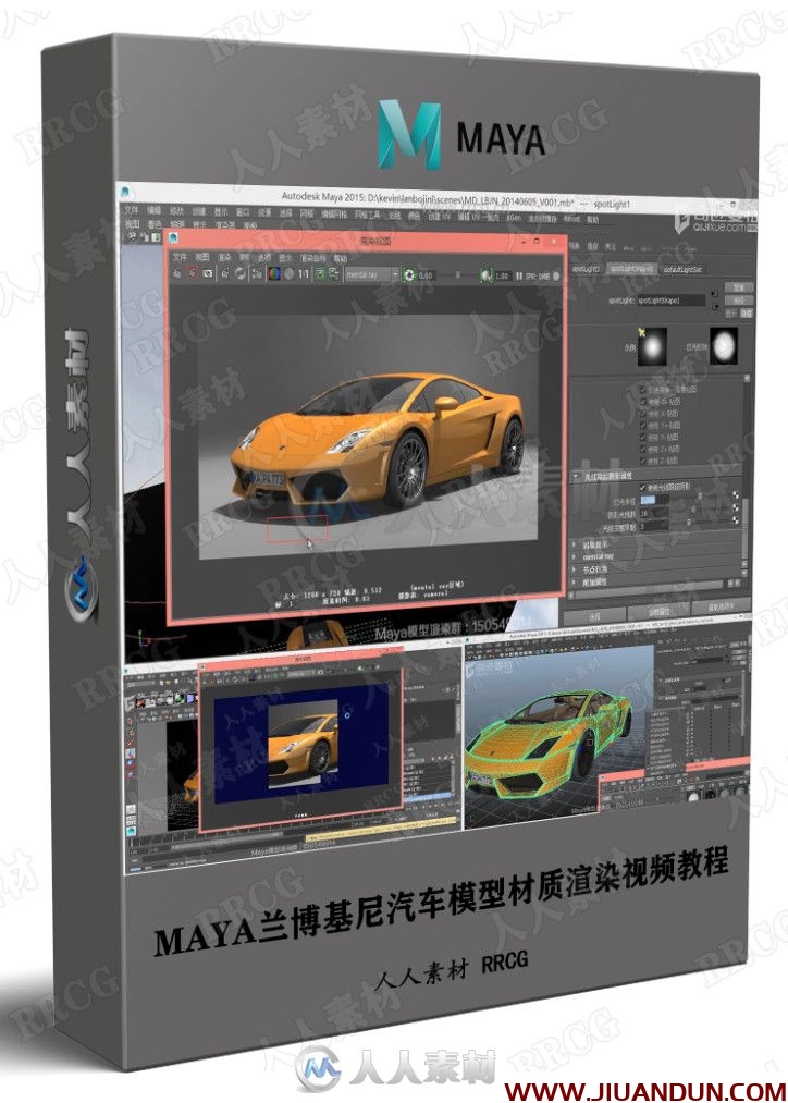 MAYA兰博基尼汽车模型材质渲染视频教程 maya 第1张