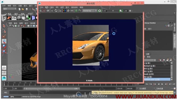 MAYA兰博基尼汽车模型材质渲染视频教程 maya 第15张
