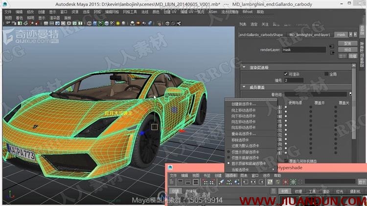 MAYA兰博基尼汽车模型材质渲染视频教程 maya 第16张