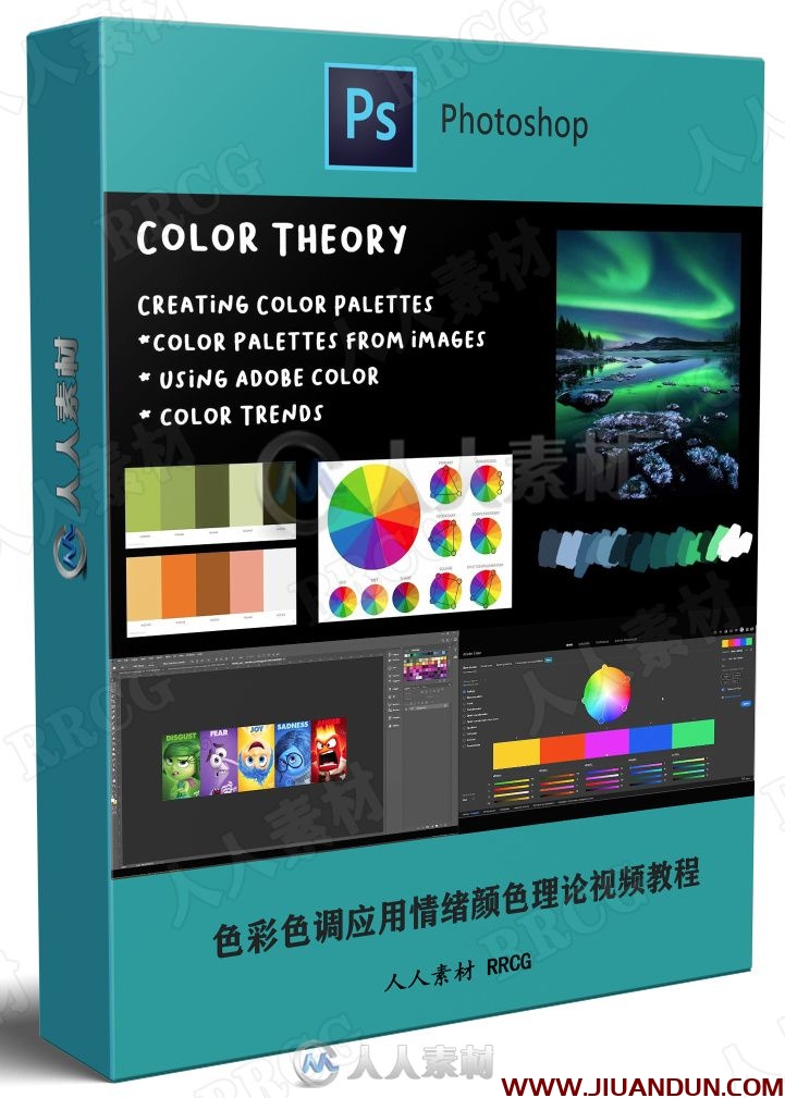 色彩色调应用情绪颜色理论视频教程 PS教程 第1张