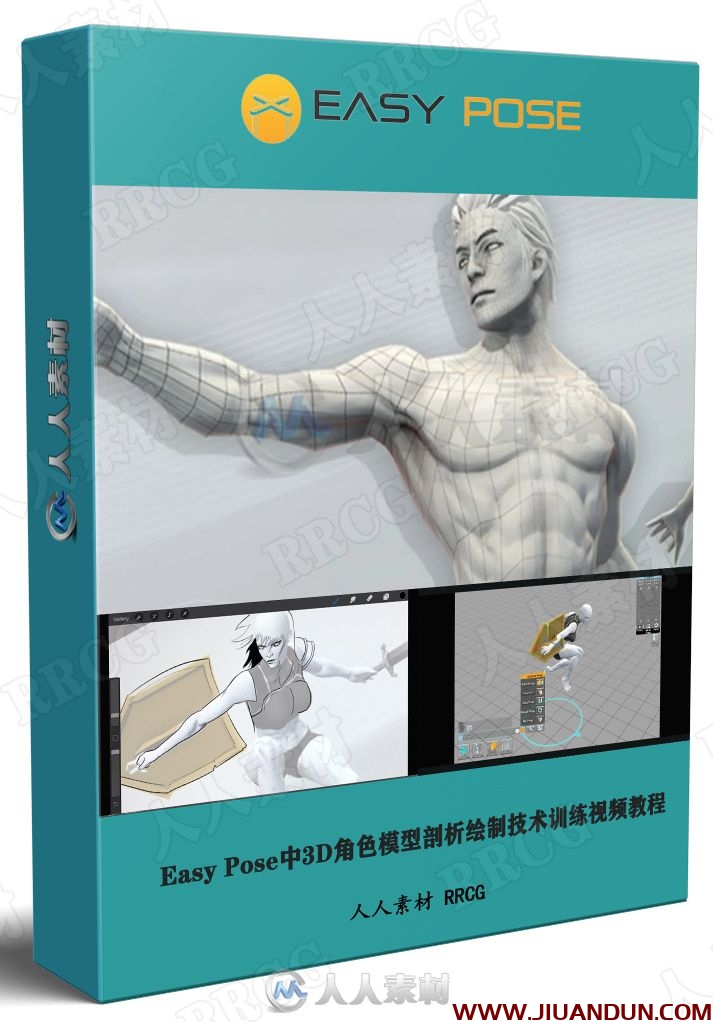 Easy Pose中3D角色模型剖析绘制技术训练视频教程 3D 第1张
