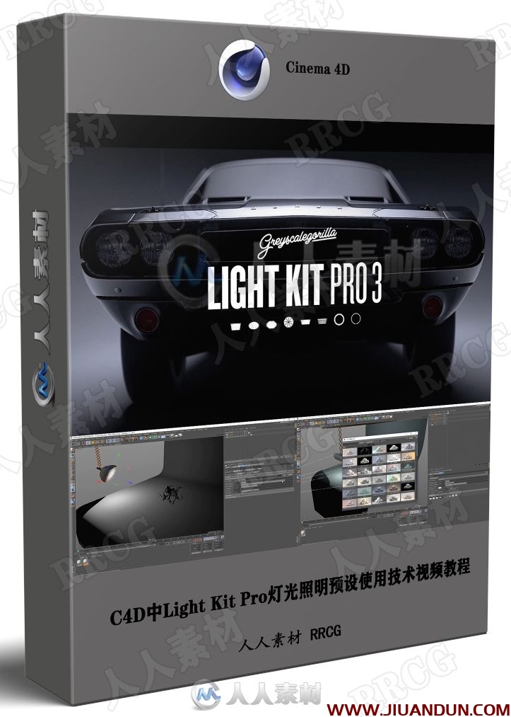 C4D中Light Kit Pro灯光照明预设使用技术视频教程 C4D 第1张