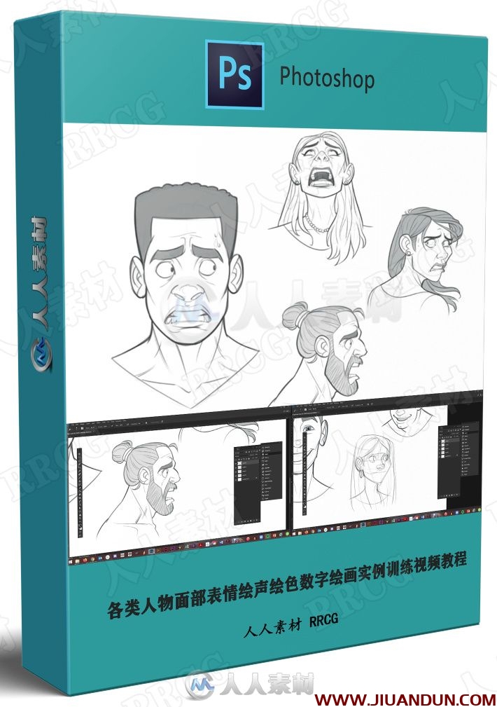 各类人物面部表情绘声绘色数字绘画实例训练视频教程 PS教程 第1张