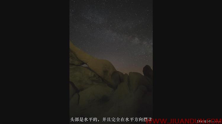 专家摄影精通银河系夜景星空天文风光摄影与后期教程中文字幕 摄影 第11张