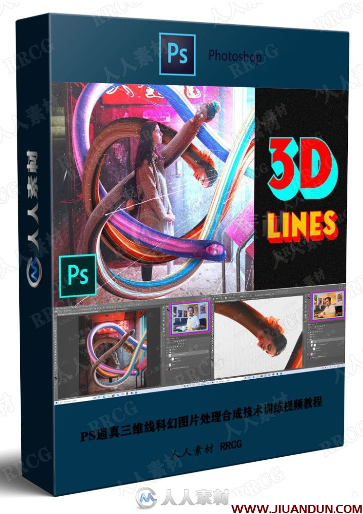 PS逼真三维线科幻图片处理合成技术训练视频教程 PS教程 第1张