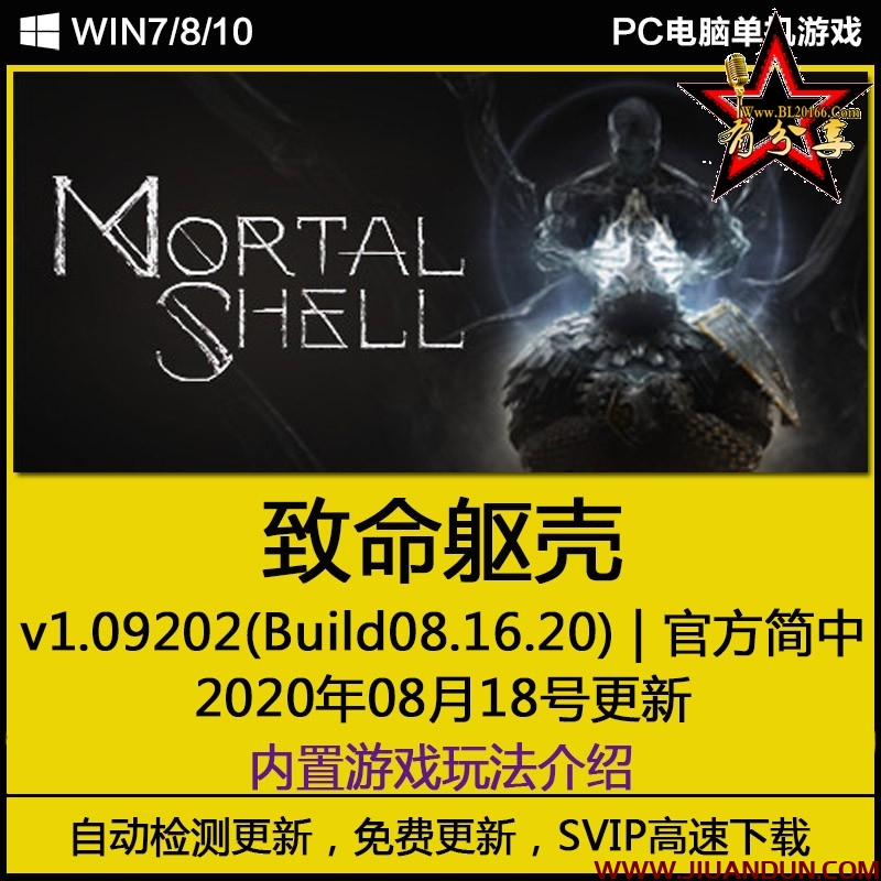 淘宝【致命躯壳】终极版 Mortal Shell 中文版 PC电脑单机游戏 娱乐专区 第1张