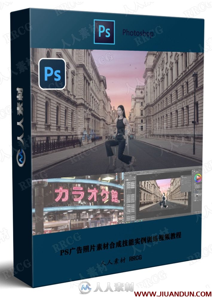 PS广告照片素材合成技能实例训练视频教程 PS教程 第1张