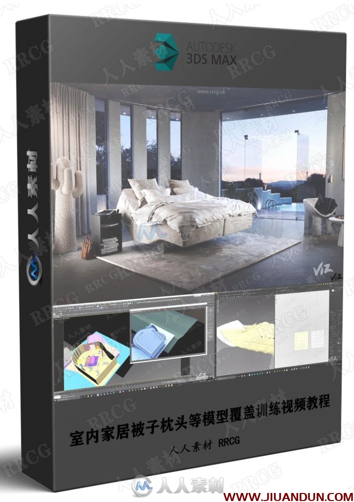 3Dmax室内家居被子枕头等模型覆盖训练视频教程 3D 第1张