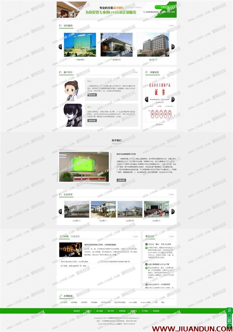 绿色风格产品展示营销型网站织梦dede模板源码可自适应手机版 PHP源码 第3张
