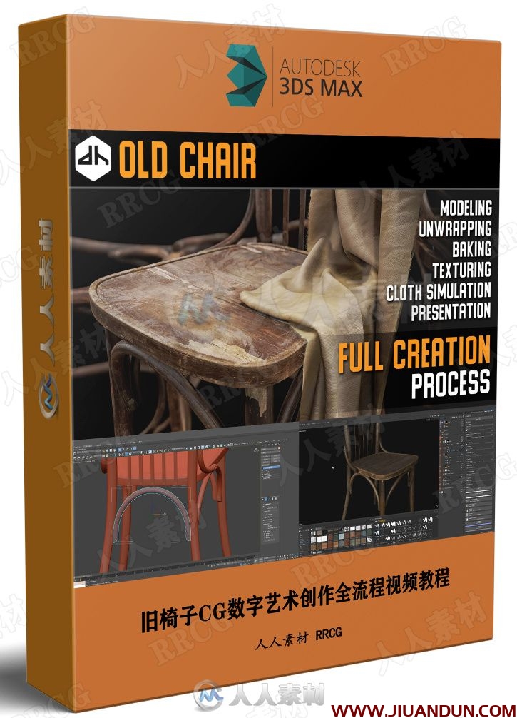 [3dsmax] 旧椅子CG数字艺术创作全流程视频教程 3D 第1张
