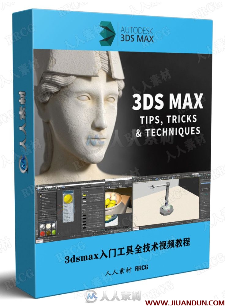 3dsmax入门工具全技术视频教程 3D 第1张