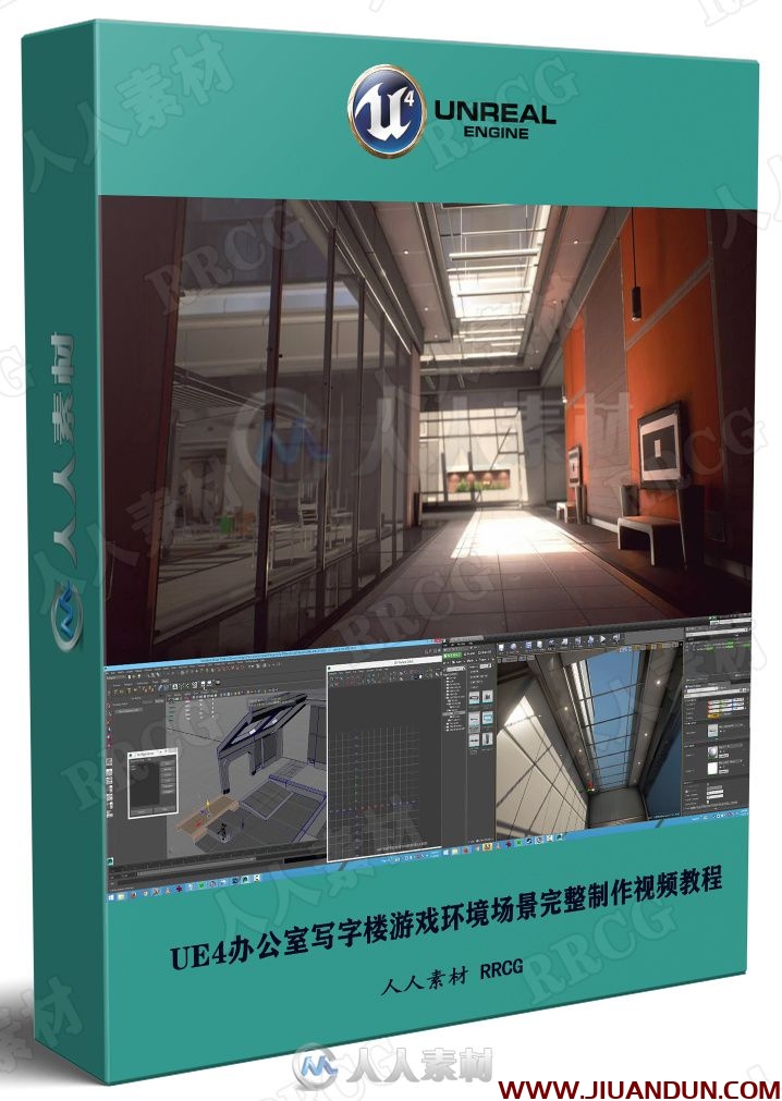 Unreal Engine办公室写字楼游戏环境场景完整制作视频教程 design others 第1张