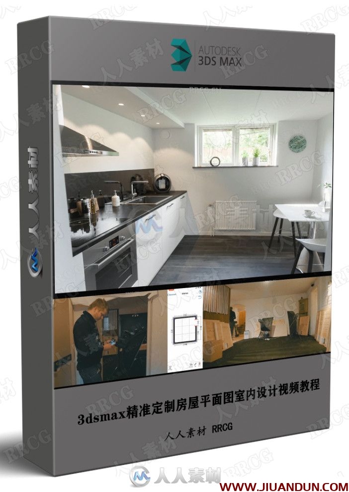 3dsmax精准定制房屋平面图室内设计视频教程 3D 第1张