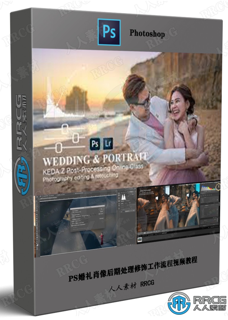 PS婚礼肖像后期处理修饰工作流程视频教程 PS教程 第1张