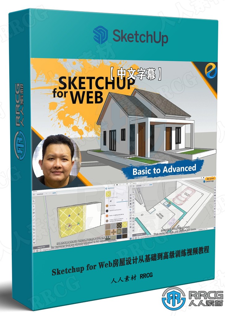 Sketchup for Web房屋设计从基础到高级训练视频教程 SU 第1张