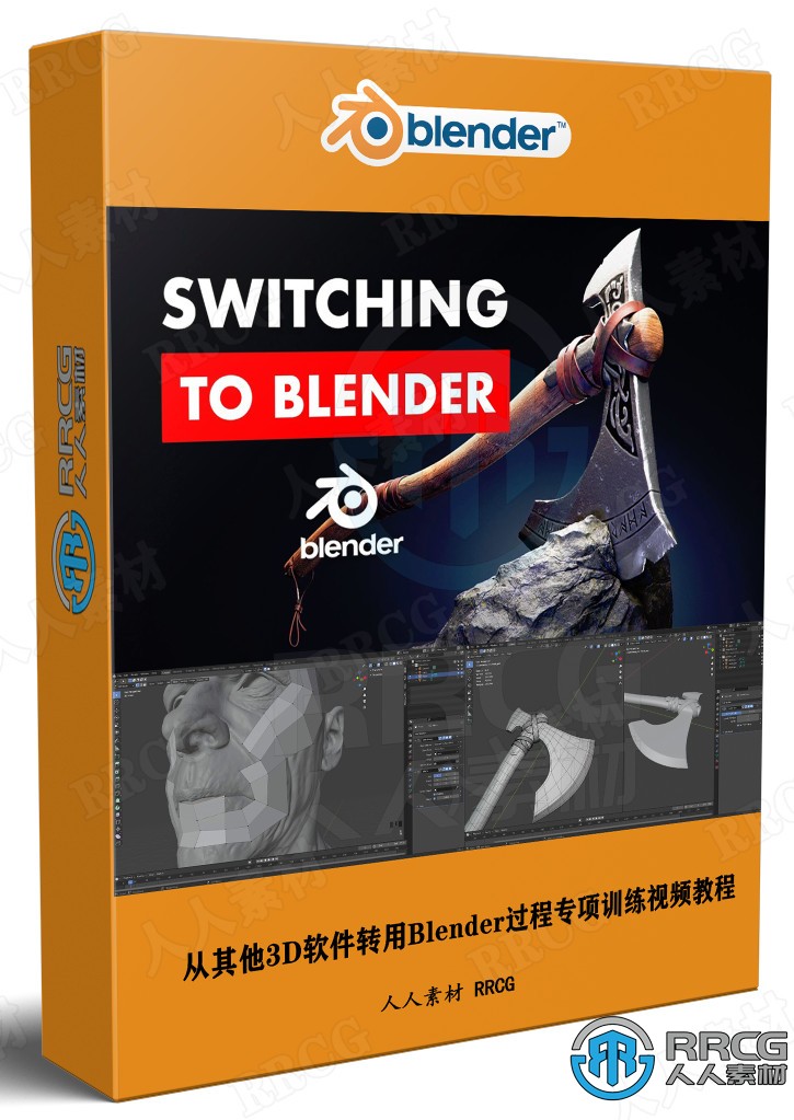 [Blender] 从其他3D软件转用Blender过程专项训练视频教程 3D 第1张