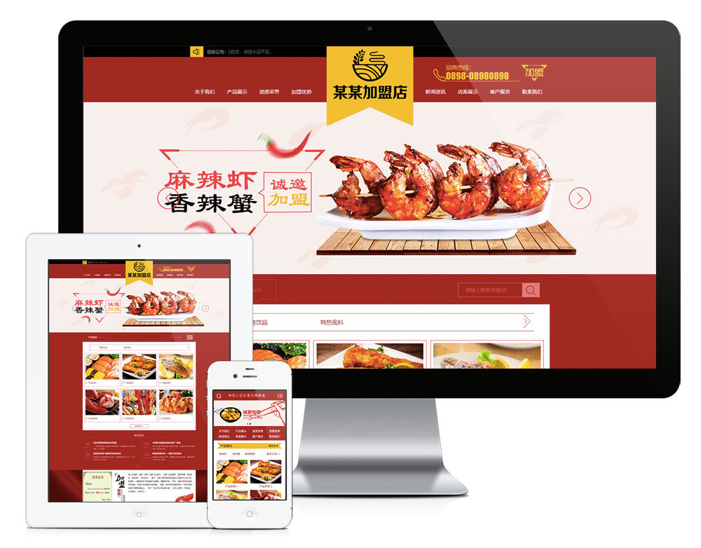 易优cms特色小吃店面加盟网站模板(带手机端) CMS源码 第1张