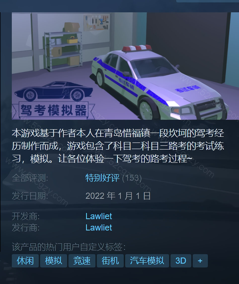 《驾考模拟器》免安装-Build.7667119中文绿色版[894MB] 单机游戏 第1张
