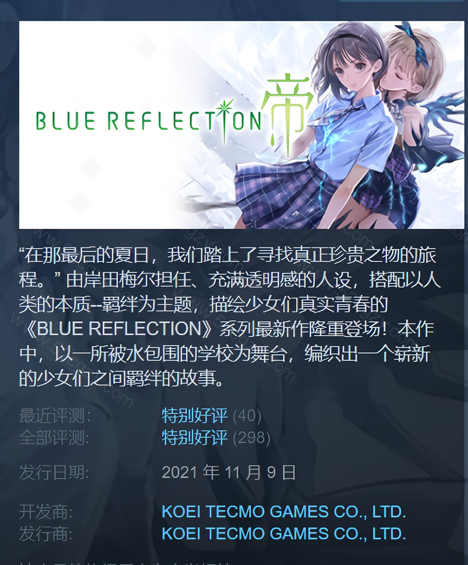 《蓝色反射：帝》免安装- 数字豪华MOD版-V1.02-[官中+全DLC+预购特典+WITH季票]中文绿色版[19.5GB] 单机游戏 第1张