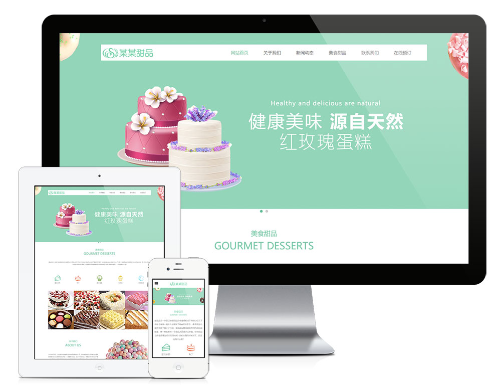 易优cms响应式美食甜品蛋糕网站模板(带手机端) CMS源码 第1张