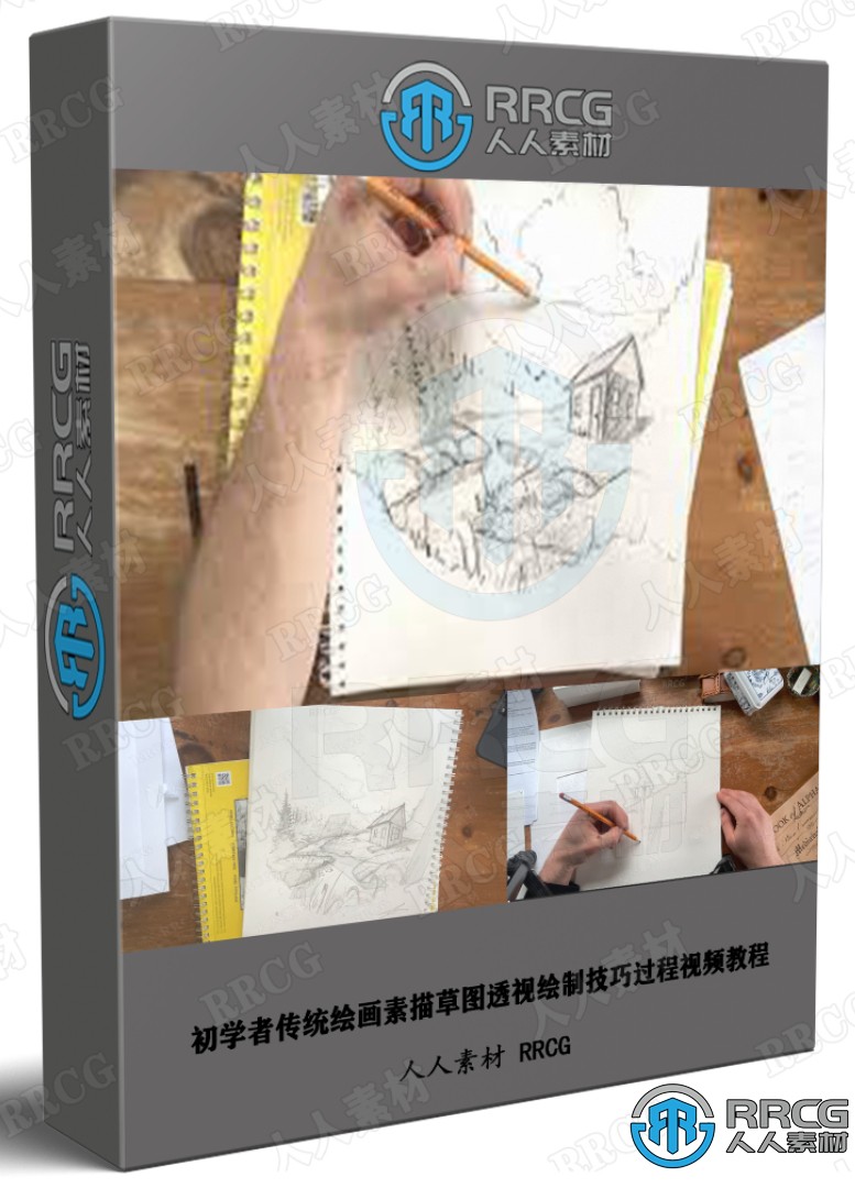 初学者传统绘画素描草图透视绘制技巧过程视频教程 CG 第1张