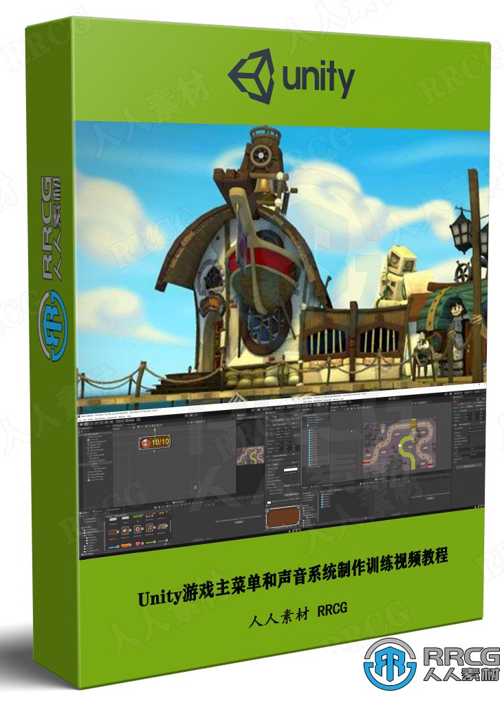 Unity游戏主菜单和声音系统制作训练视频教程 3D 第1张
