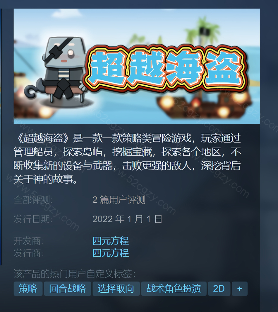 《超越海盗》免安装-Build.7959510-中文绿色版[874MB] 单机游戏 第1张